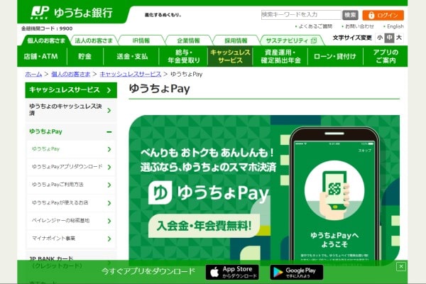 ゆうちょPay