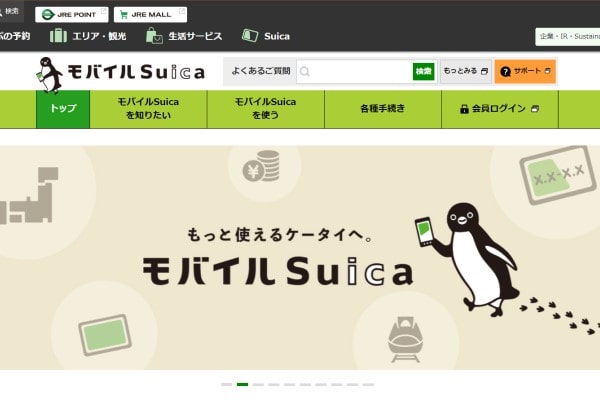 モバイルSuica